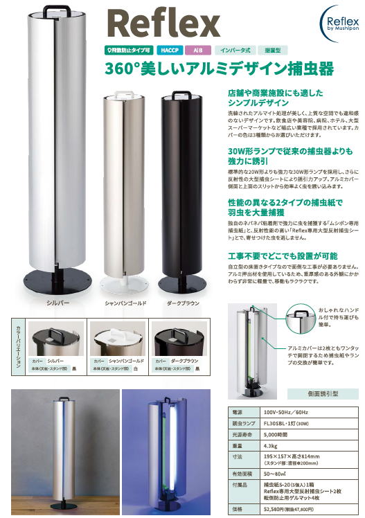 捕虫器　ムシポン 壁付・据置き兼用　補虫紙自動巻取タイプ　MPR-01 4562133580331 - 4